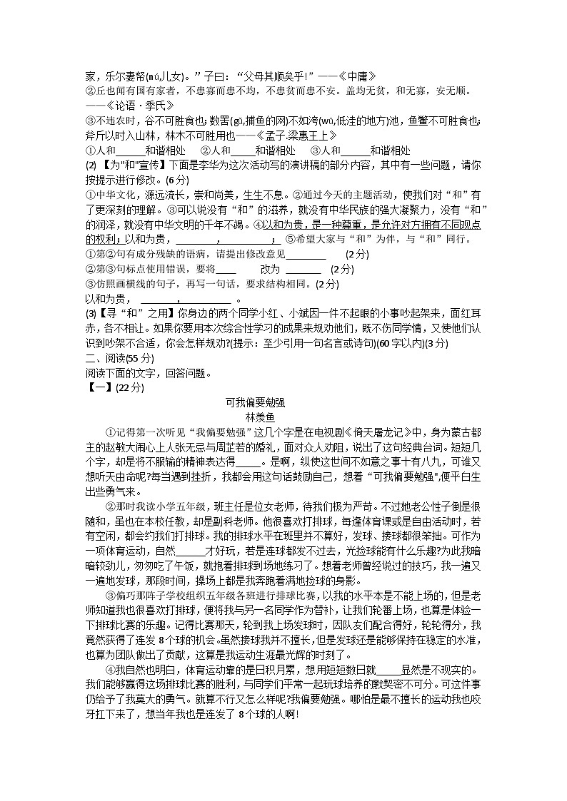 2023年安徽省合肥市庐江县中考三模语文试题（含答案）02