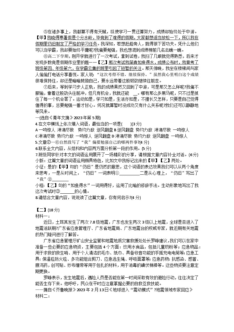 2023年安徽省合肥市庐江县中考三模语文试题（含答案）03