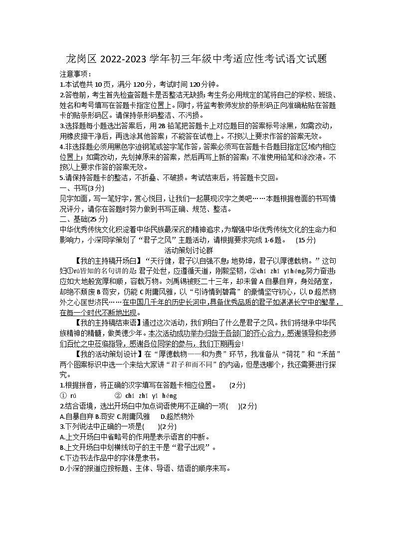 2023年广东省深圳市龙岗区中考适应性考试语文试题（含答案）01