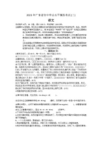 2023年广东省阳江市中考二模语文试题（含答案）