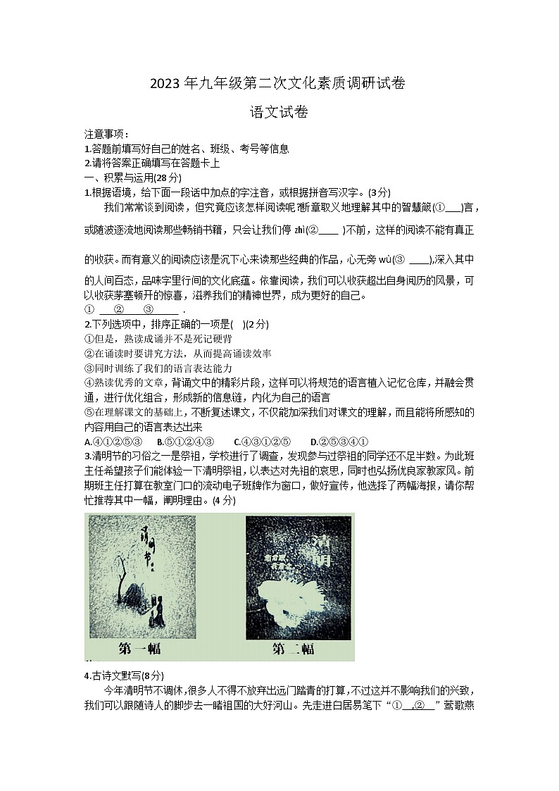 2023年河南省南阳市西峡县中考二模语文试题（含答案）第1页