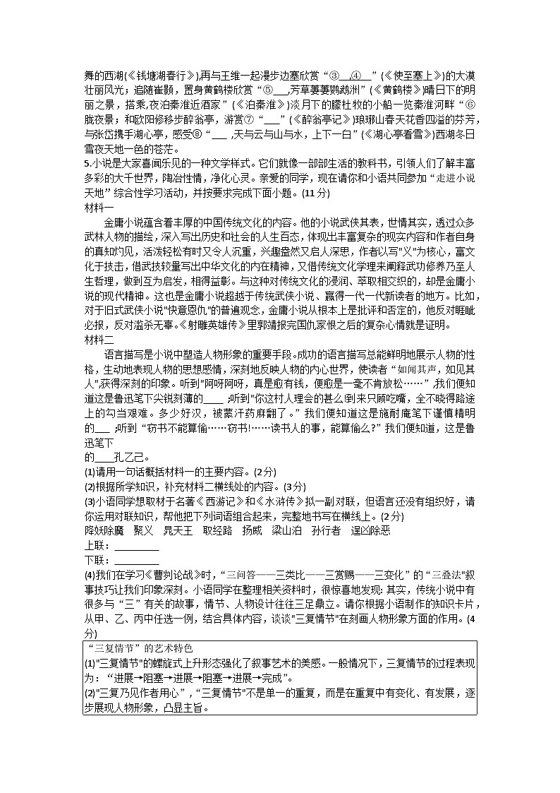 2023年河南省南阳市西峡县中考二模语文试题（含答案）第2页