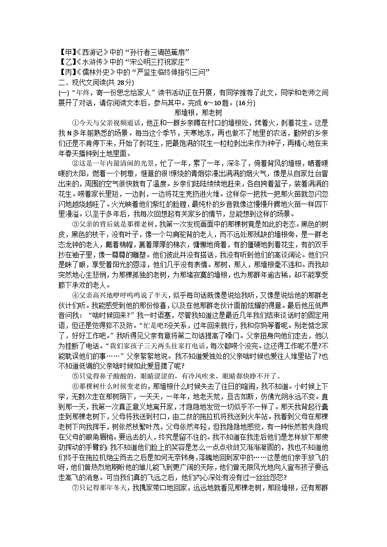 2023年河南省南阳市西峡县中考二模语文试题（含答案）第3页