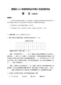 2023年湖南省永州市零陵区校联考中考三模语文试题（含答案）