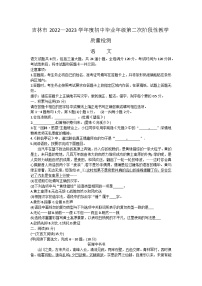 2023年吉林省吉林市中考二模语文试题（含答案）