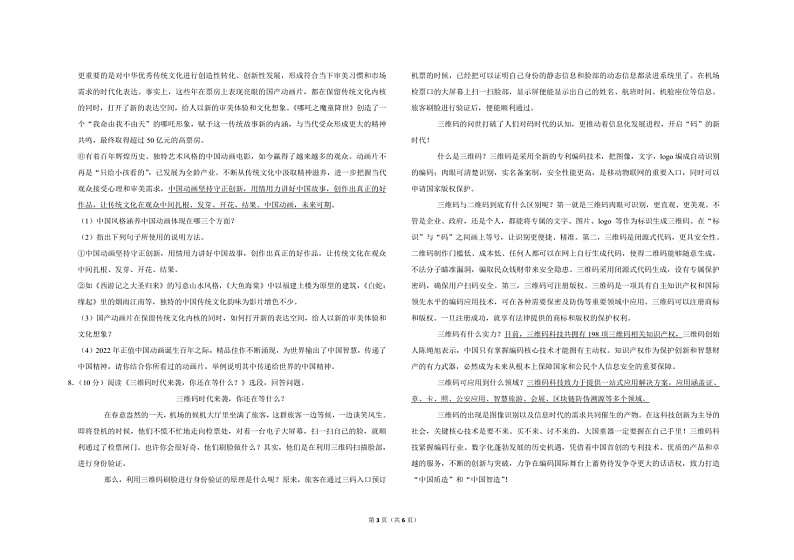 2023年吉林省长春市榆树市小区域联考中考三模语文试题（含答案）03