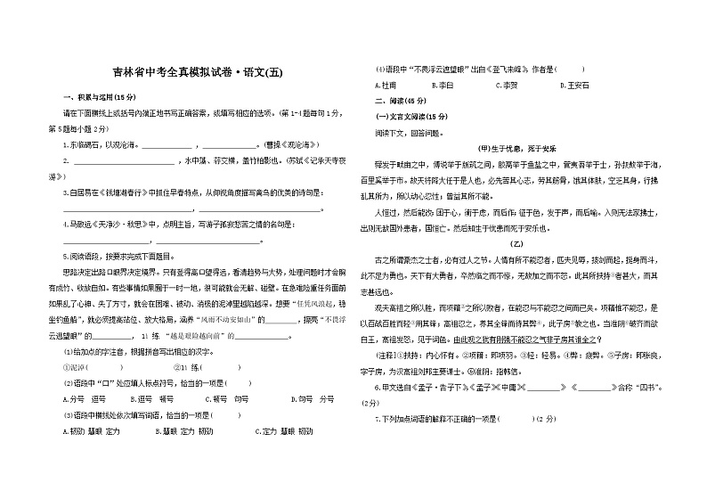2023年吉林省中考全真模拟语文试卷（五）（含答案）01