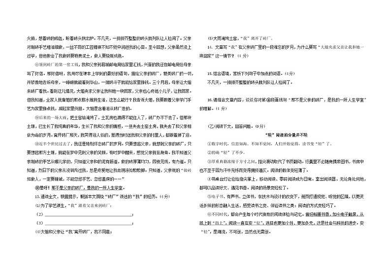 2023年吉林省中考全真模拟语文试卷（五）（含答案）03