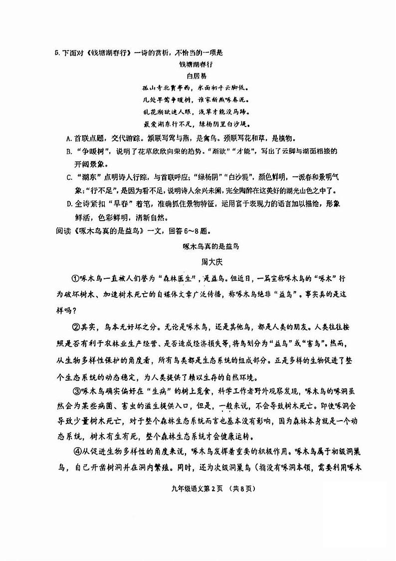 2023年天津南开区中考三模语文试卷【含答案】第2页