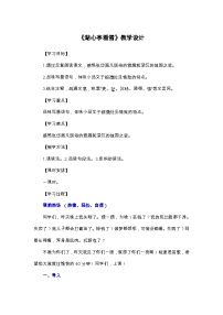 初中语文人教部编版九年级上册湖心亭看雪教案