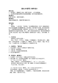 语文九年级上册湖心亭看雪教学设计及反思