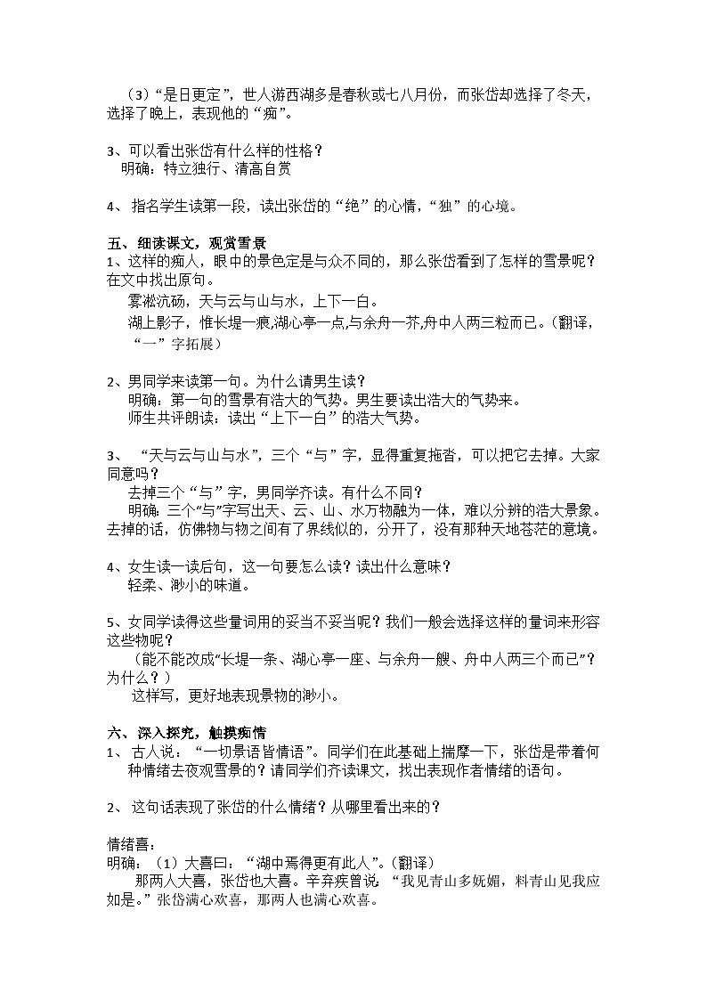 第12课《湖心亭看雪》教学设计9-九年级语文上册统编版第2页