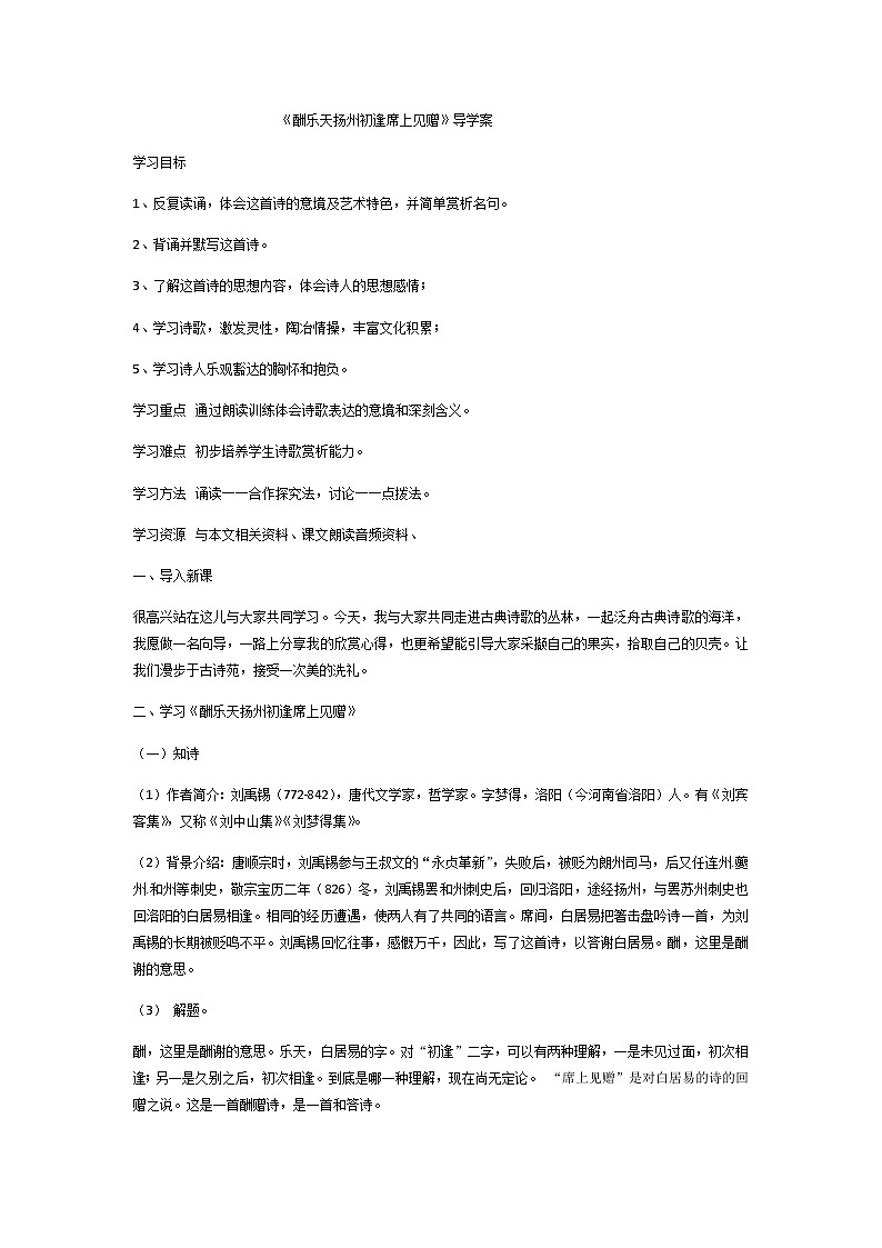 第13课《诗词三首-酬乐天扬州初逢席上见赠》导学案7-九年级语文上册统编版01