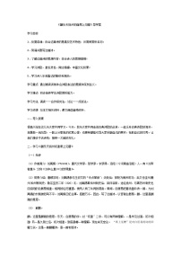 初中语文人教部编版九年级上册酬乐天扬州初逢席上见赠学案