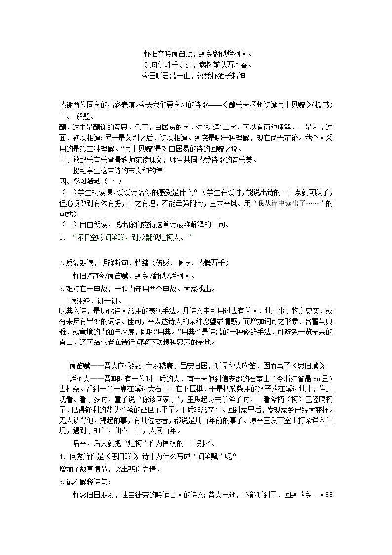 第13课《诗词三首-酬乐天扬州初逢席上见赠》教学设计5-九年级语文上册统编版02