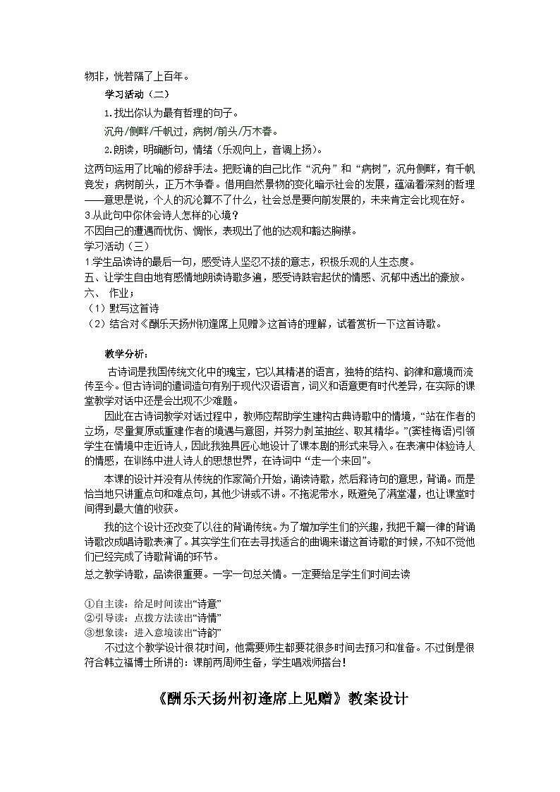 第13课《诗词三首-酬乐天扬州初逢席上见赠》教学设计5-九年级语文上册统编版03