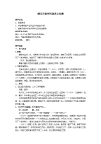 九年级上册酬乐天扬州初逢席上见赠教案