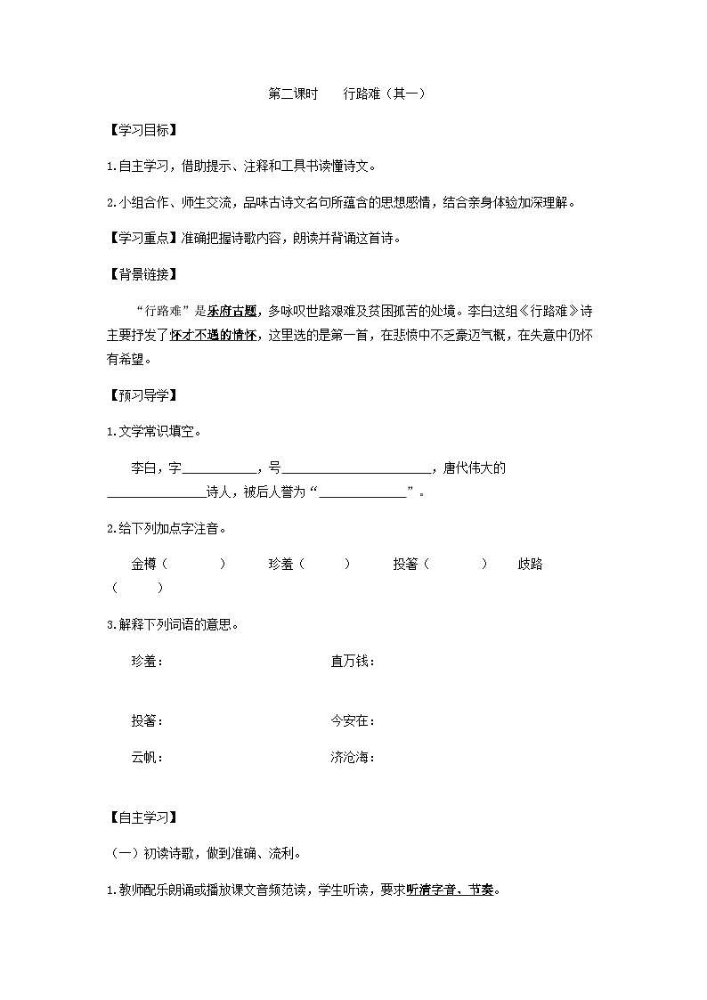 第13课《诗词三首-行路难（其一）》导学案2-九年级语文上册统编版01