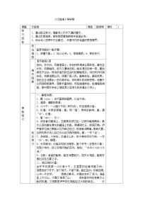 初中语文人教部编版九年级上册行路难其一学案