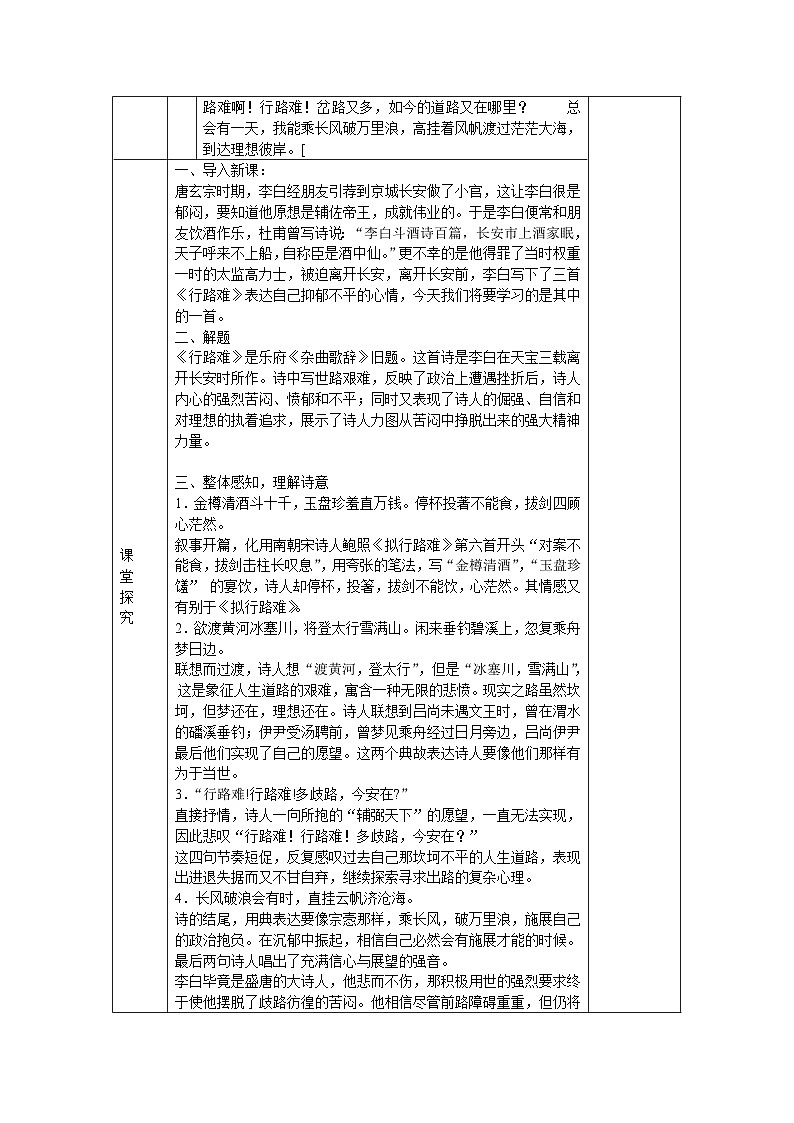第13课《诗词三首-行路难（其一）》导学案4-九年级语文上册统编版02