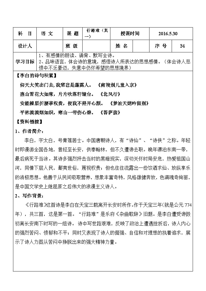 第13课《诗词三首-行路难（其一）》导学案9-九年级语文上册统编版01