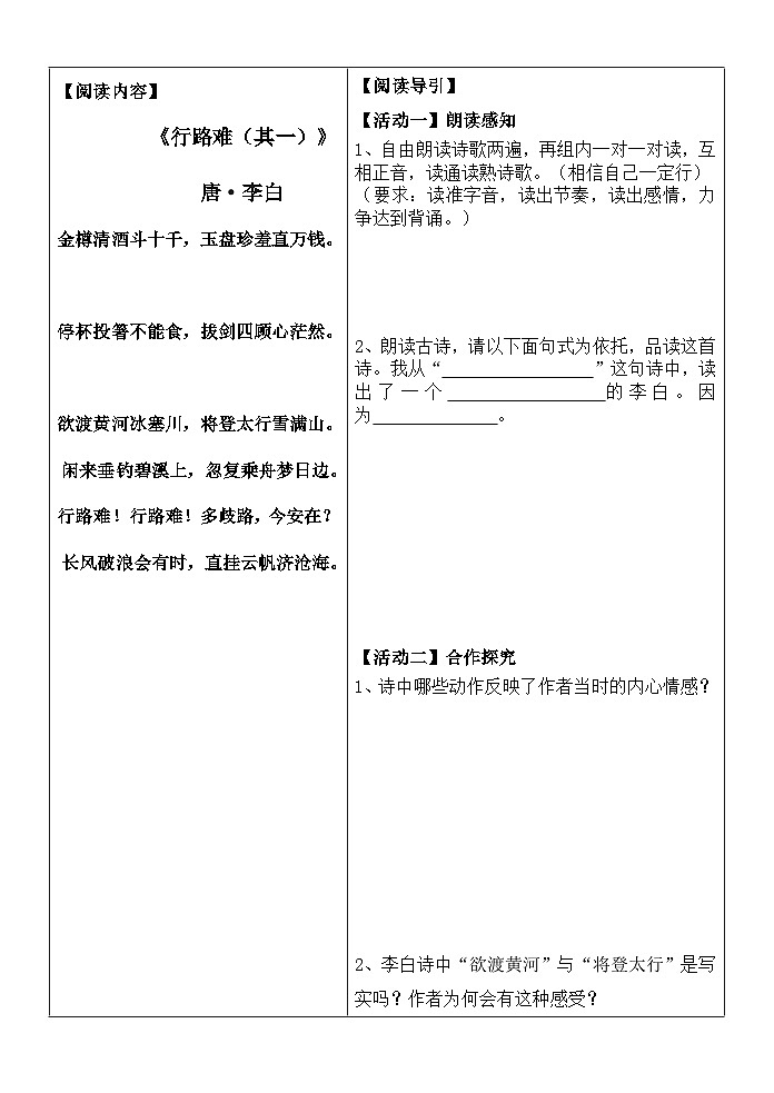 第13课《诗词三首-行路难（其一）》导学案9-九年级语文上册统编版02