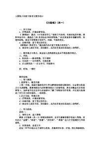 初中语文人教部编版九年级上册行路难其一教学设计