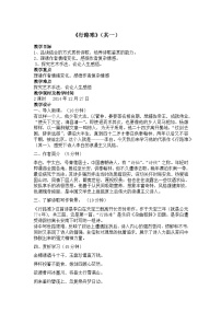 初中语文人教部编版九年级上册行路难其一教学设计