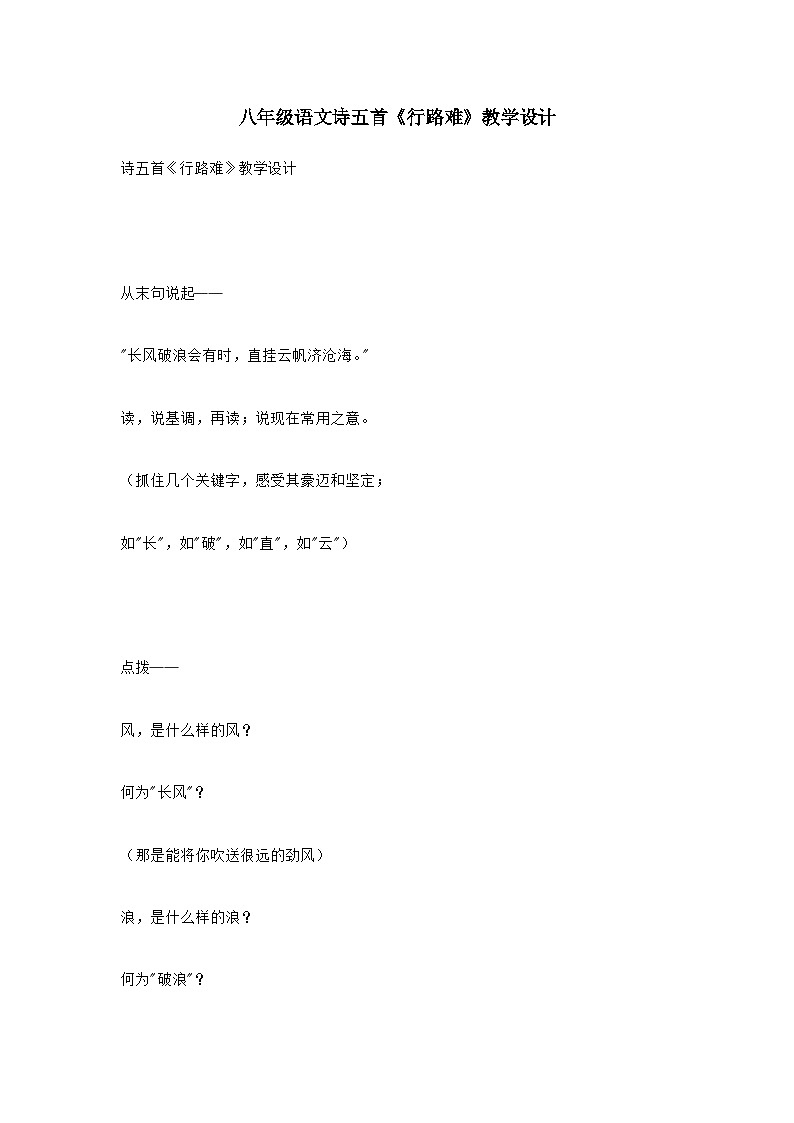 第13课《诗词三首-行路难（其一）》教学设计9-九年级语文上册统编版01