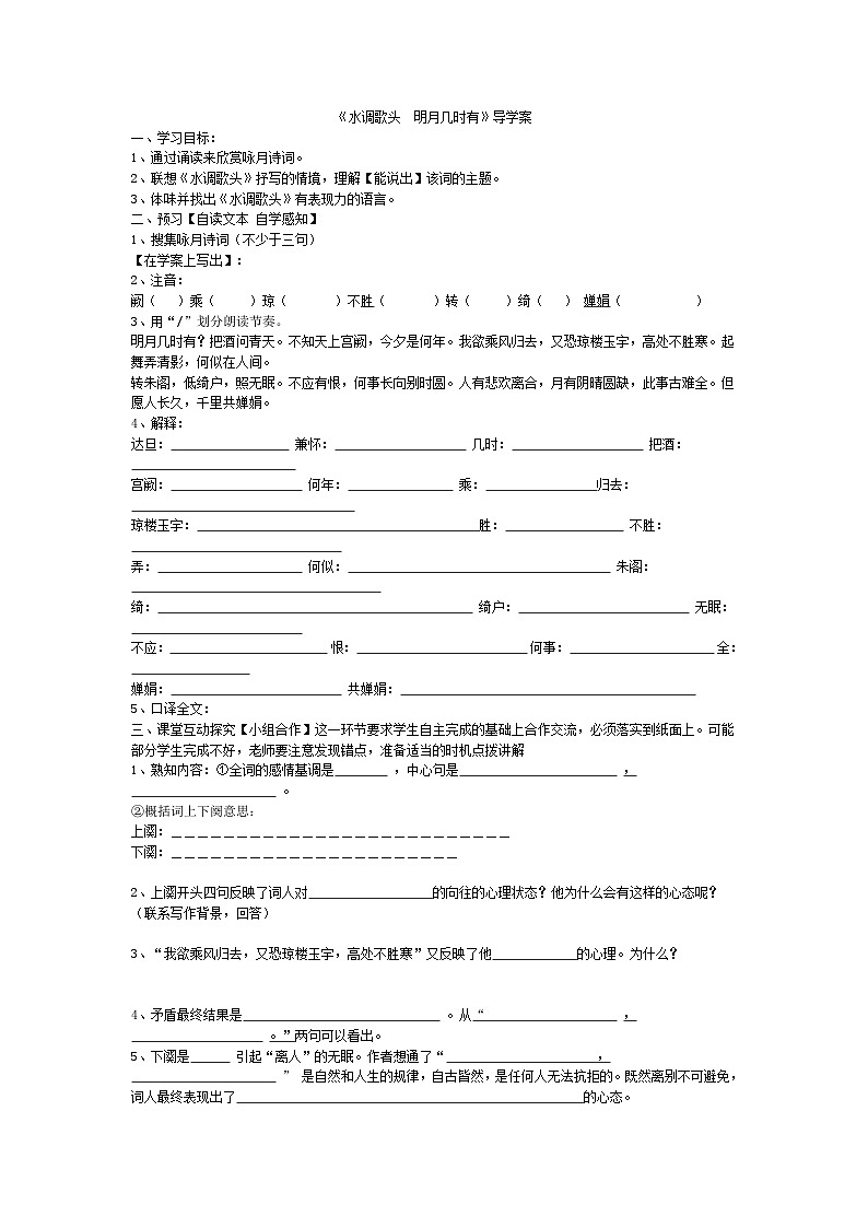 第13课《诗词三首-水调歌头(明月几时有)》导学案6-九年级语文上册统编版01