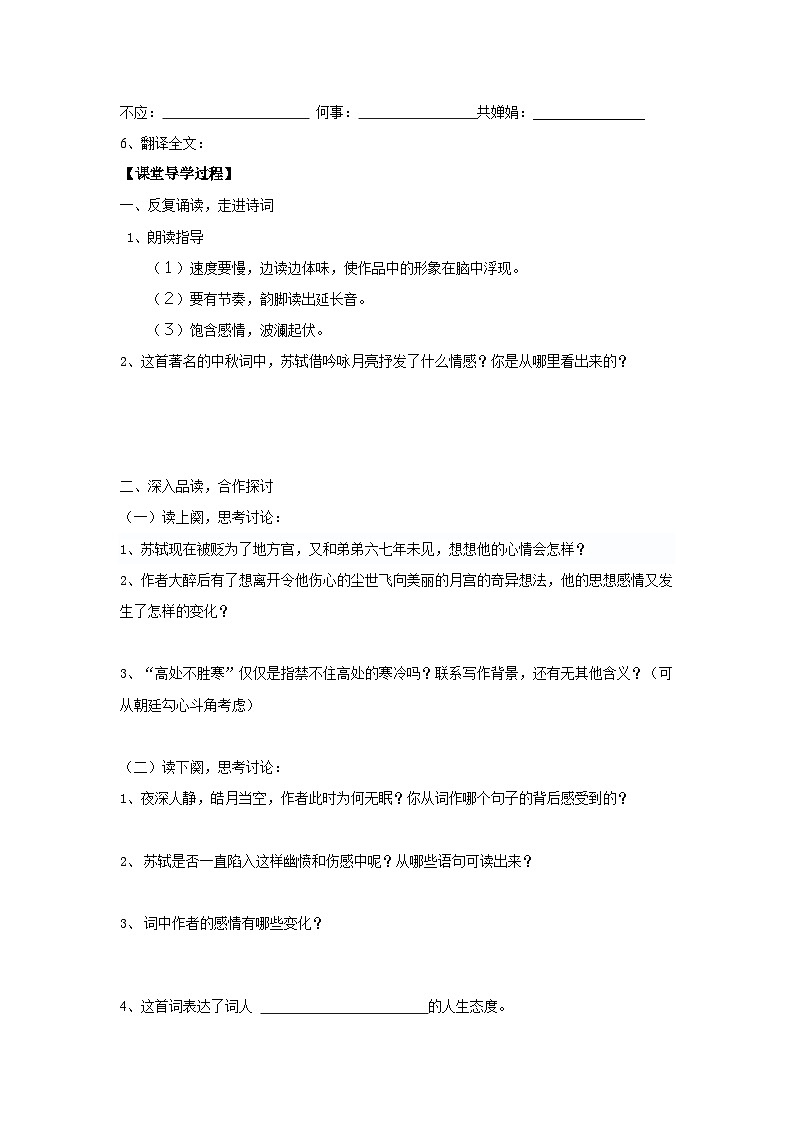 第13课《诗词三首-水调歌头(明月几时有)》导学案8-九年级语文上册统编版02