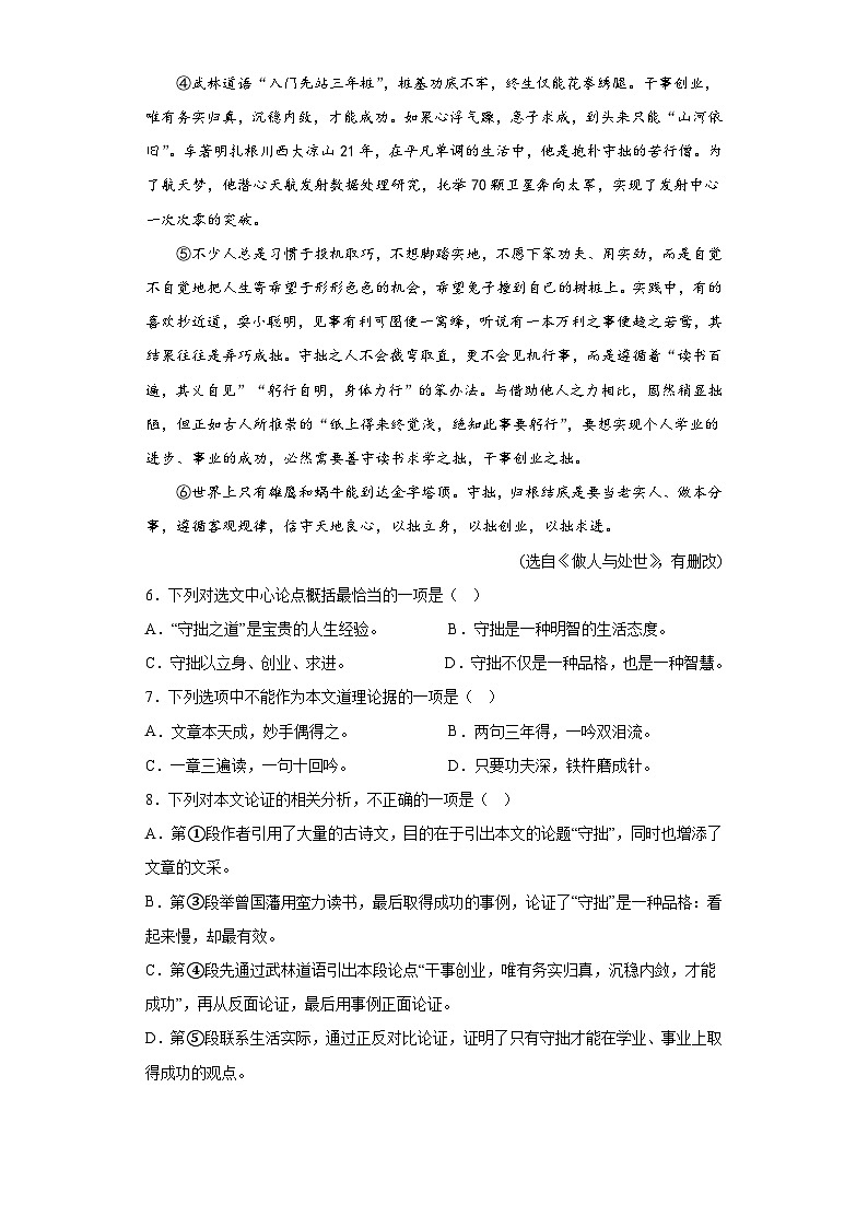 2023年天津市西青区中考二模语文试题（含解析）03