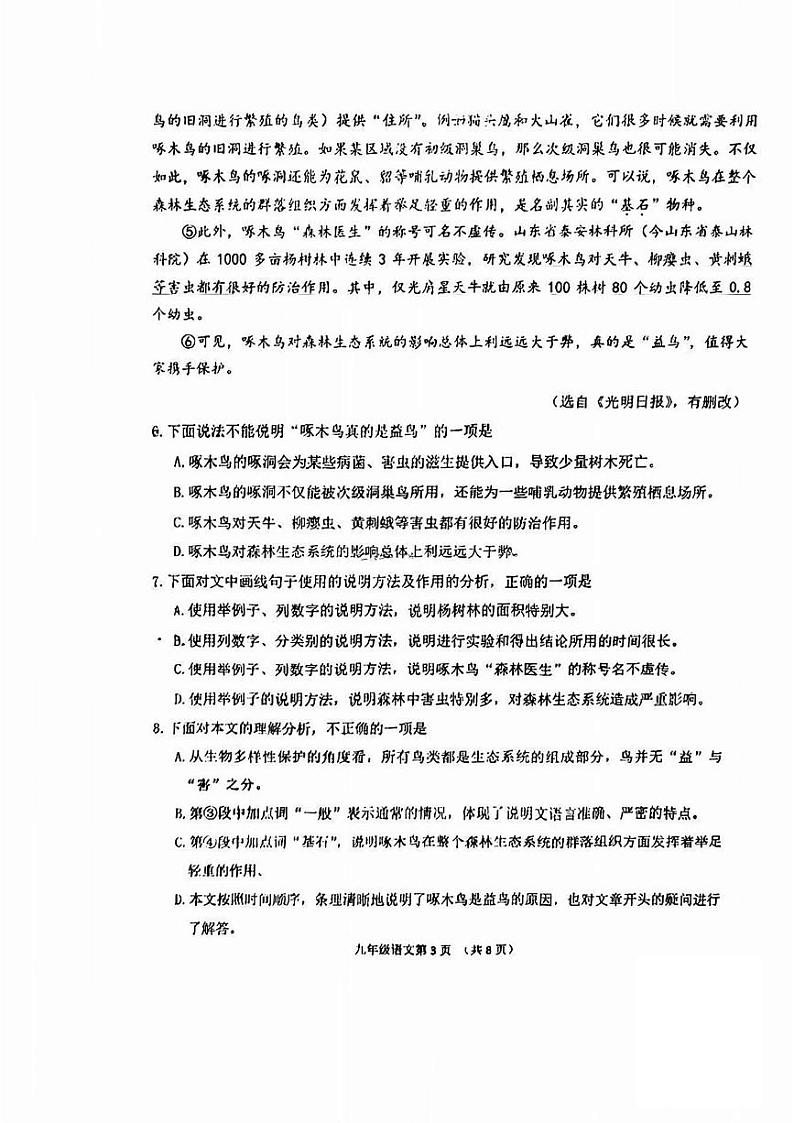 2023年天津市南开区中考三模语文试题03