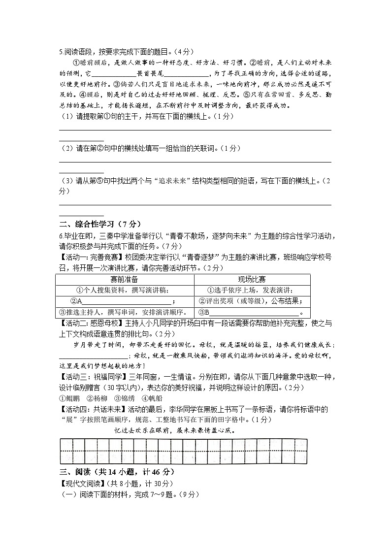 2023年陕西省渭南市蒲城县中考二模语文试题02