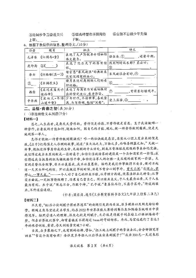 桂林市2023年中考第一次适应性试卷（语文）02