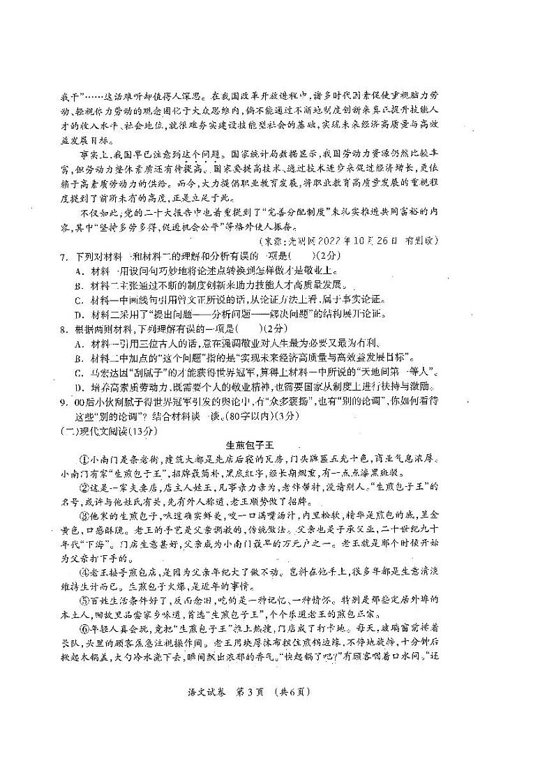 桂林市2023年中考第一次适应性试卷（语文）03