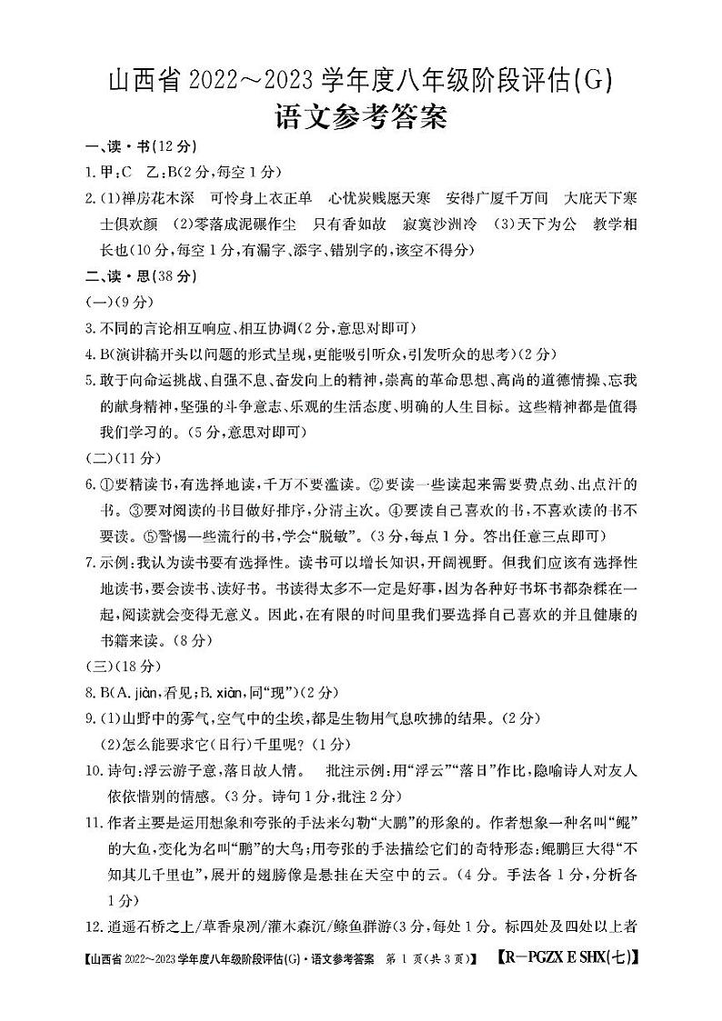 语文答案第1页