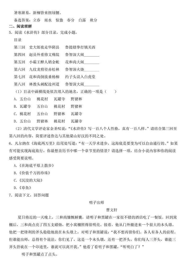 2018-2022年近五年浙江省金华市中考语文试卷附真题答案第2页