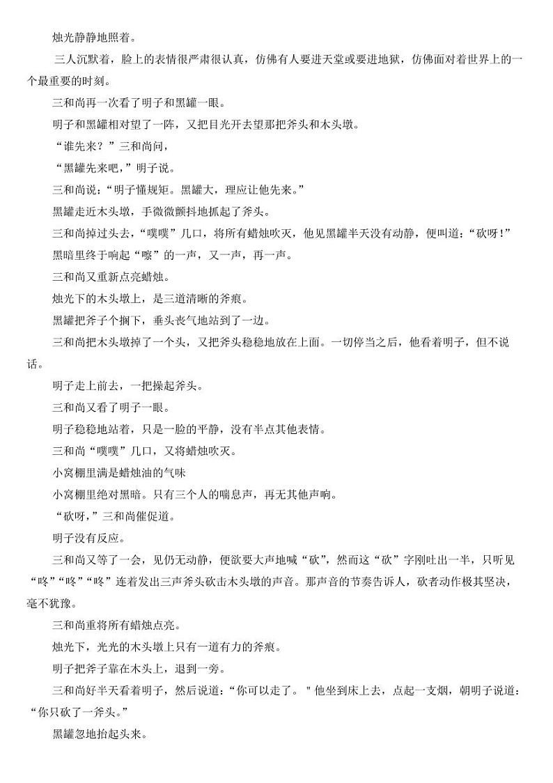 2018-2022年近五年浙江省金华市中考语文试卷附真题答案第3页