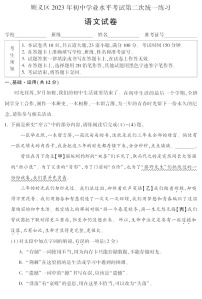2023年北京顺义区初三二模语文试题含答案解析