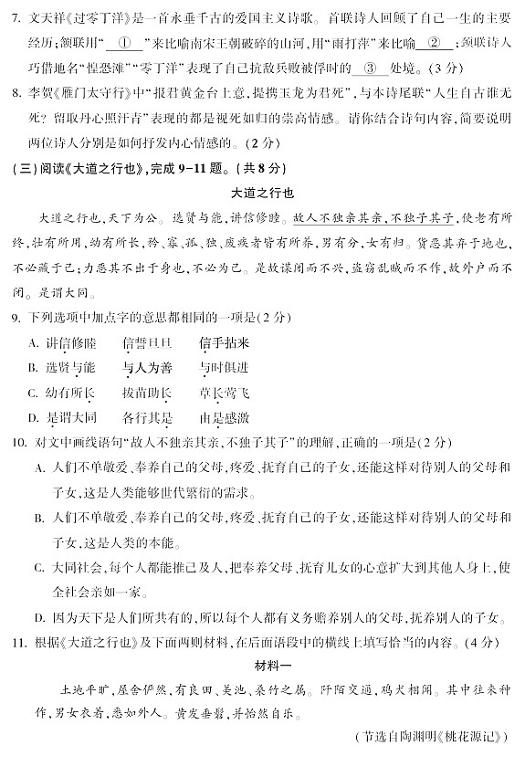 2023年北京顺义区初三二模语文试题含答案解析03