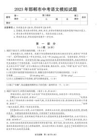 2023年河北省邯郸名校联考中考二模语文试卷及答案