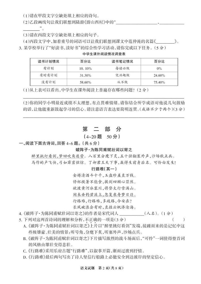 2023年河北省邯郸名校联考中考二模语文试卷及答案02