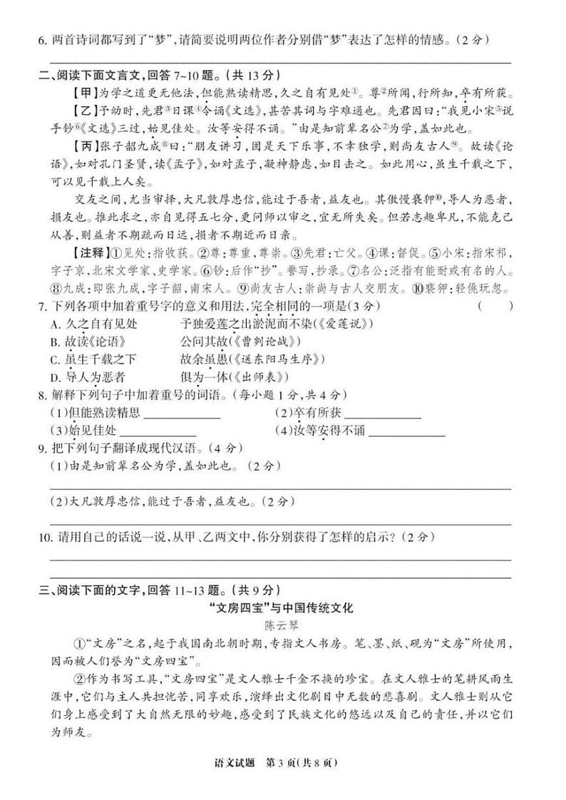 2023年河北省邯郸名校联考中考二模语文试卷及答案03
