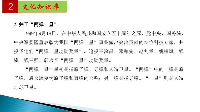 第一单元 【过知识】-2022-2023学年七年级语文下册单元复习过过过（部编版）课件PPT第4页