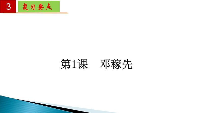 第一单元 【过知识】-2022-2023学年七年级语文下册单元复习过过过（部编版）课件PPT第6页