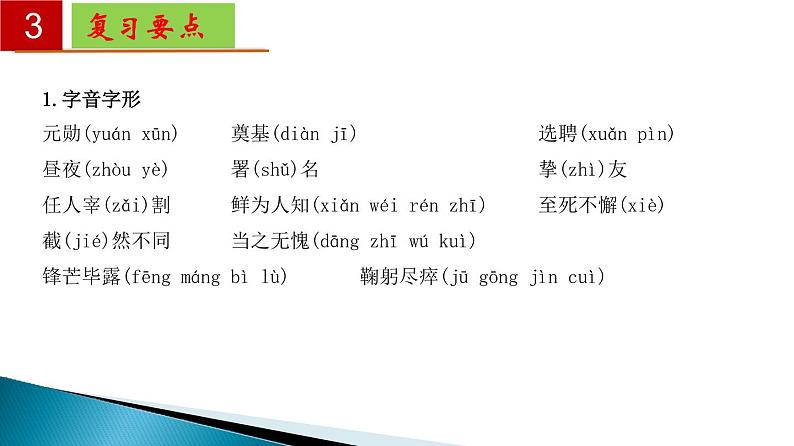 第一单元 【过知识】-2022-2023学年七年级语文下册单元复习过过过（部编版）课件PPT第7页