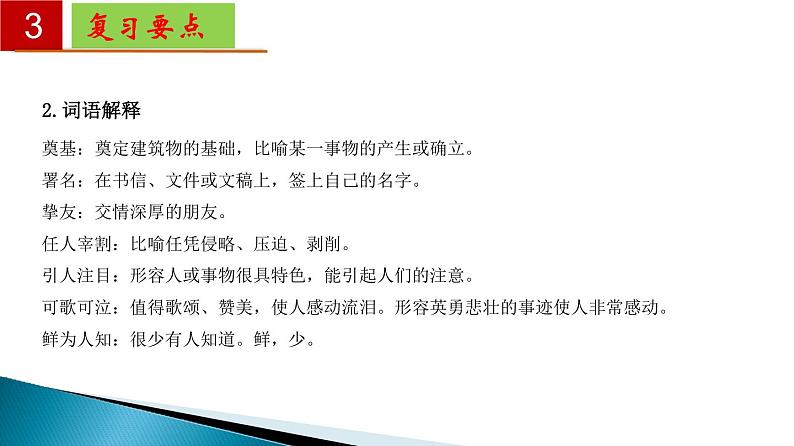 第一单元 【过知识】-2022-2023学年七年级语文下册单元复习过过过（部编版）课件PPT第8页