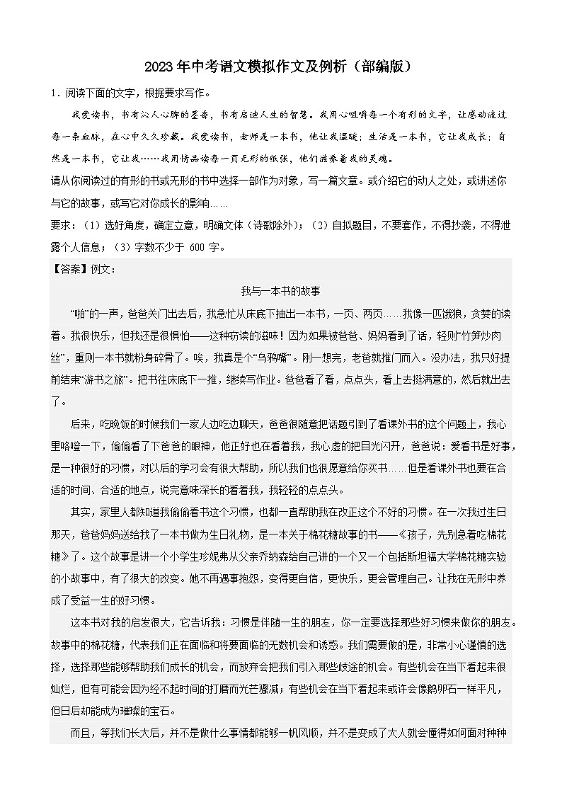 2023年中考语文作文及例析第1页