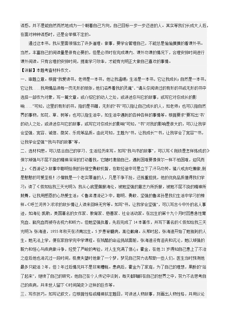 2023年中考语文作文及例析第2页